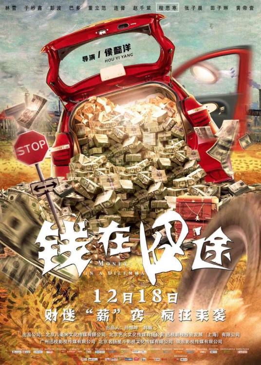 运财智多星电影,运财智多星 电影