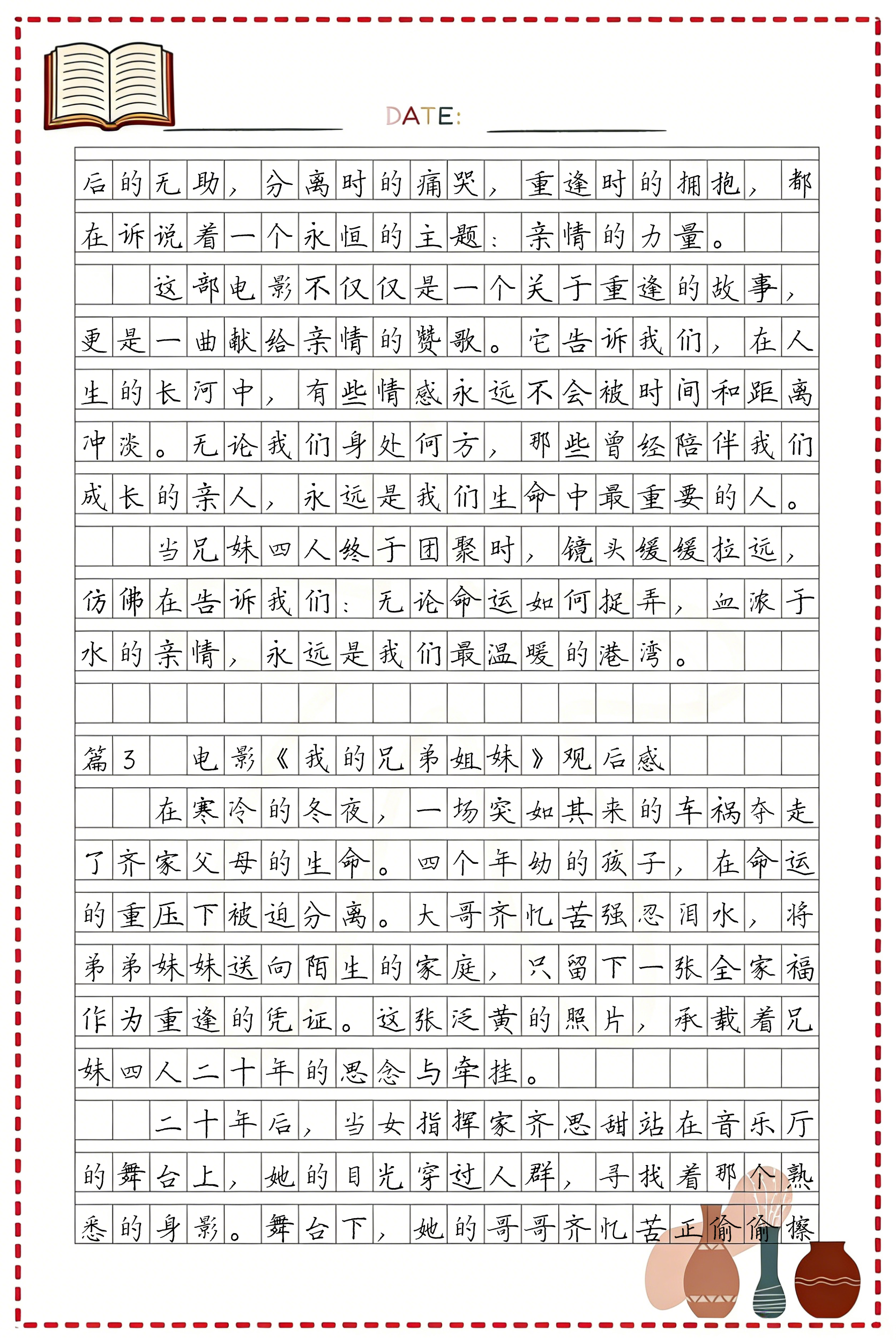我的兄弟姐妹电影版,我的兄弟姐妹电影版在线