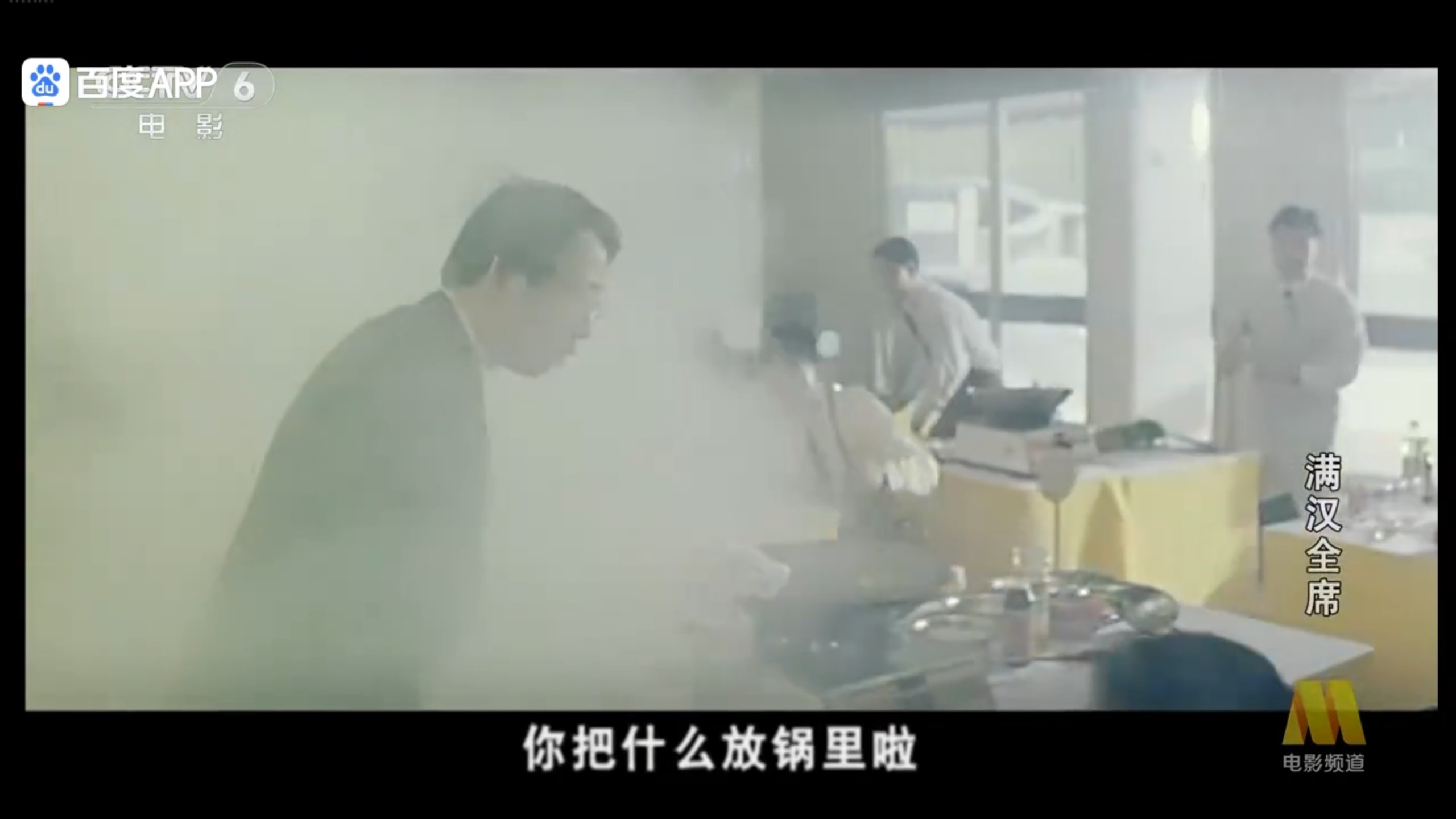 满汉全席电影高清,满汉全席现在还在yy吗
