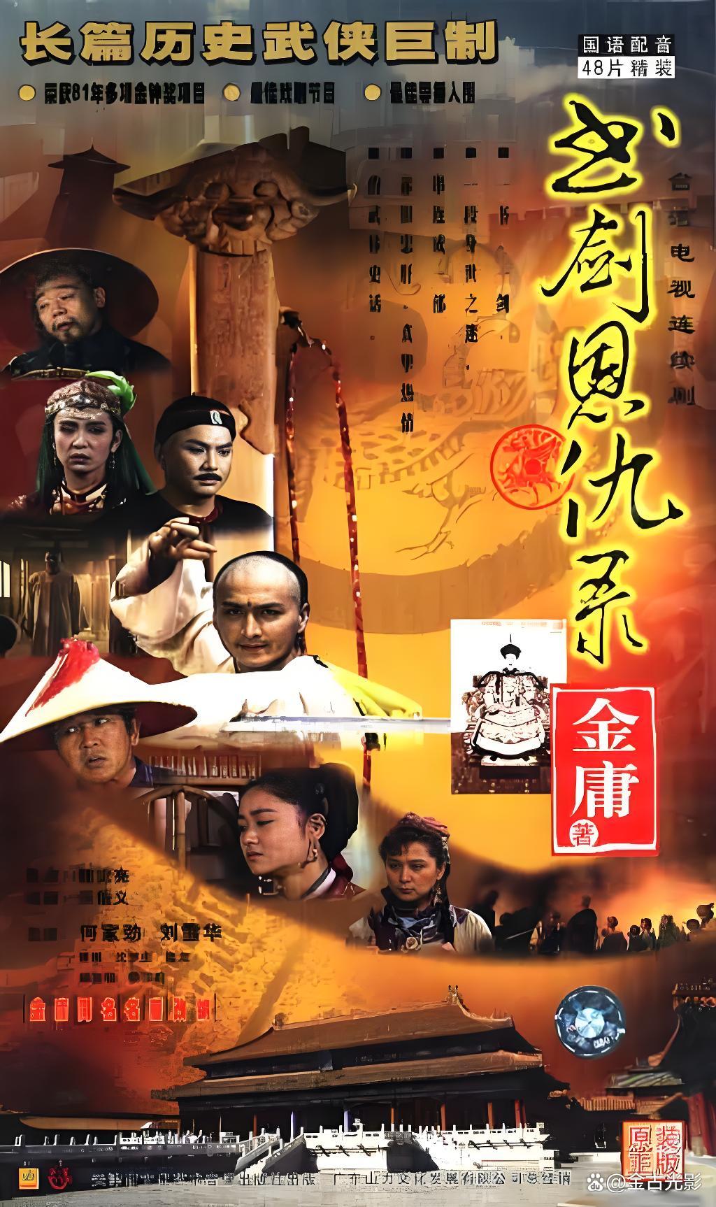 书剑恩仇录电影,书剑恩仇录电影版
