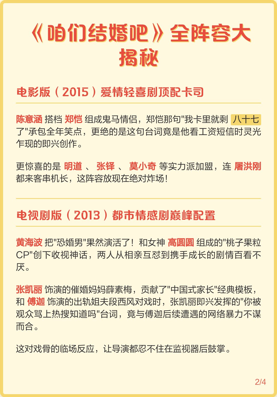 咱们结婚吧电影版,咱们结婚吧电影版在线播放