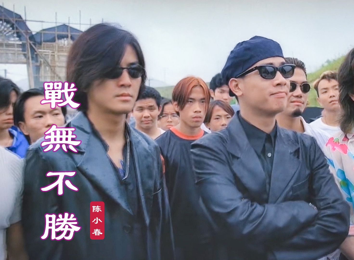 古惑仔4(战无不胜)电影,古惑仔4战无不胜电影粤语中字简体 古惑仔4(战无不胜)电影,古惑仔4战无不胜电影粤语中字简体