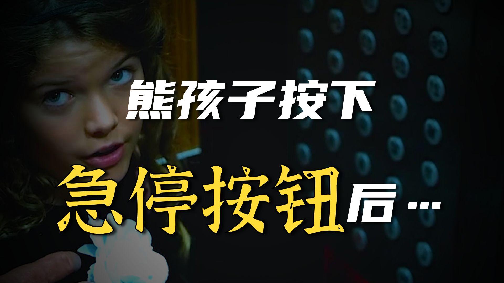 电梯惊魂电影完整版,电梯惊魂在线观看完整
