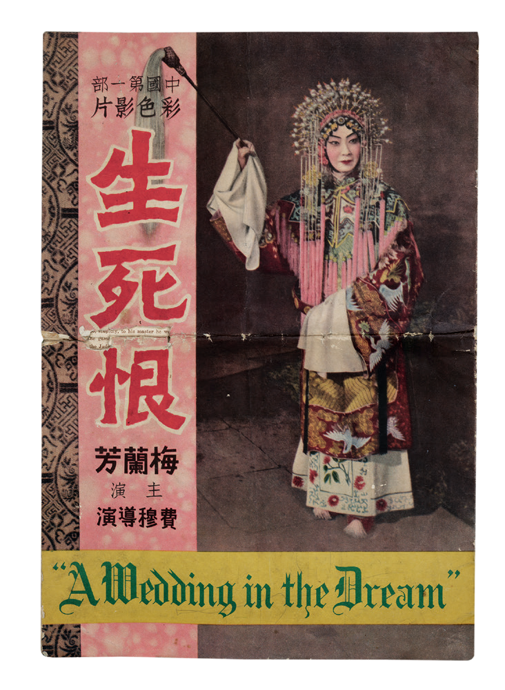 梅兰芳电影,梅兰芳电影余少群