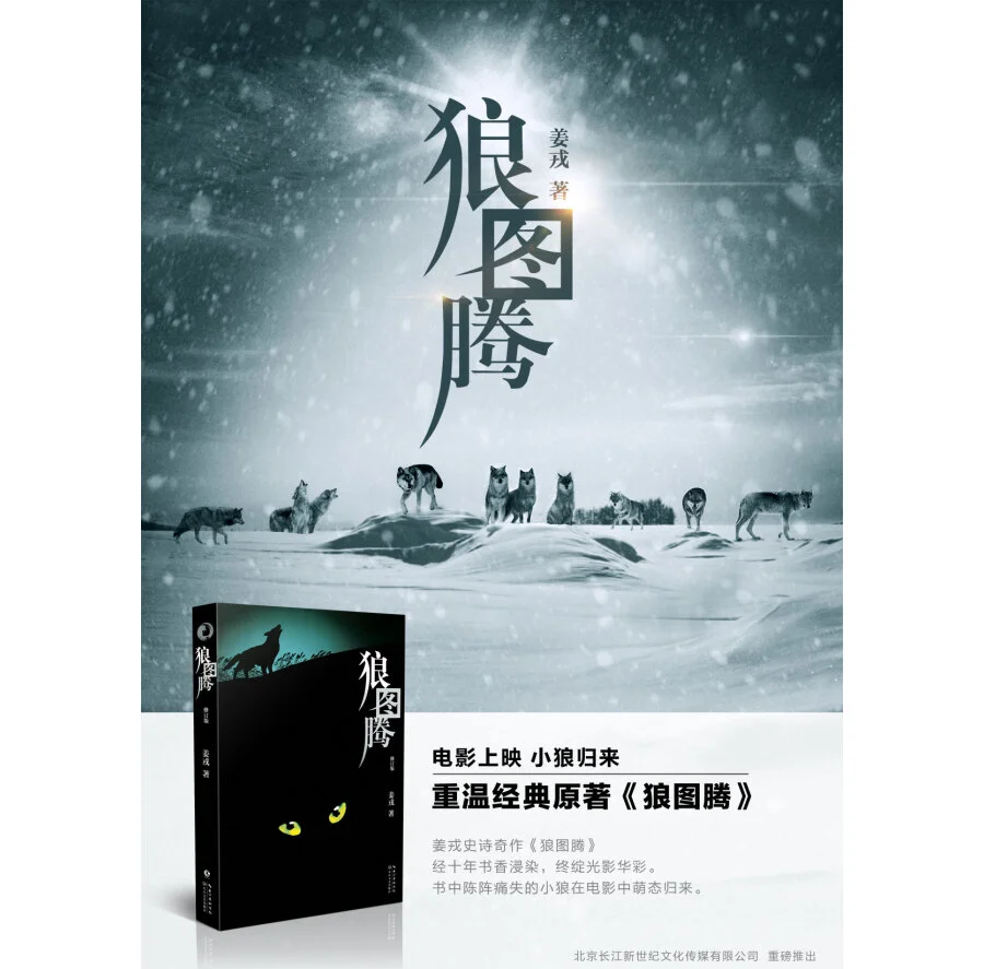 狼图腾电影在线观看,狼图腾电影导演版免费在线看中文版