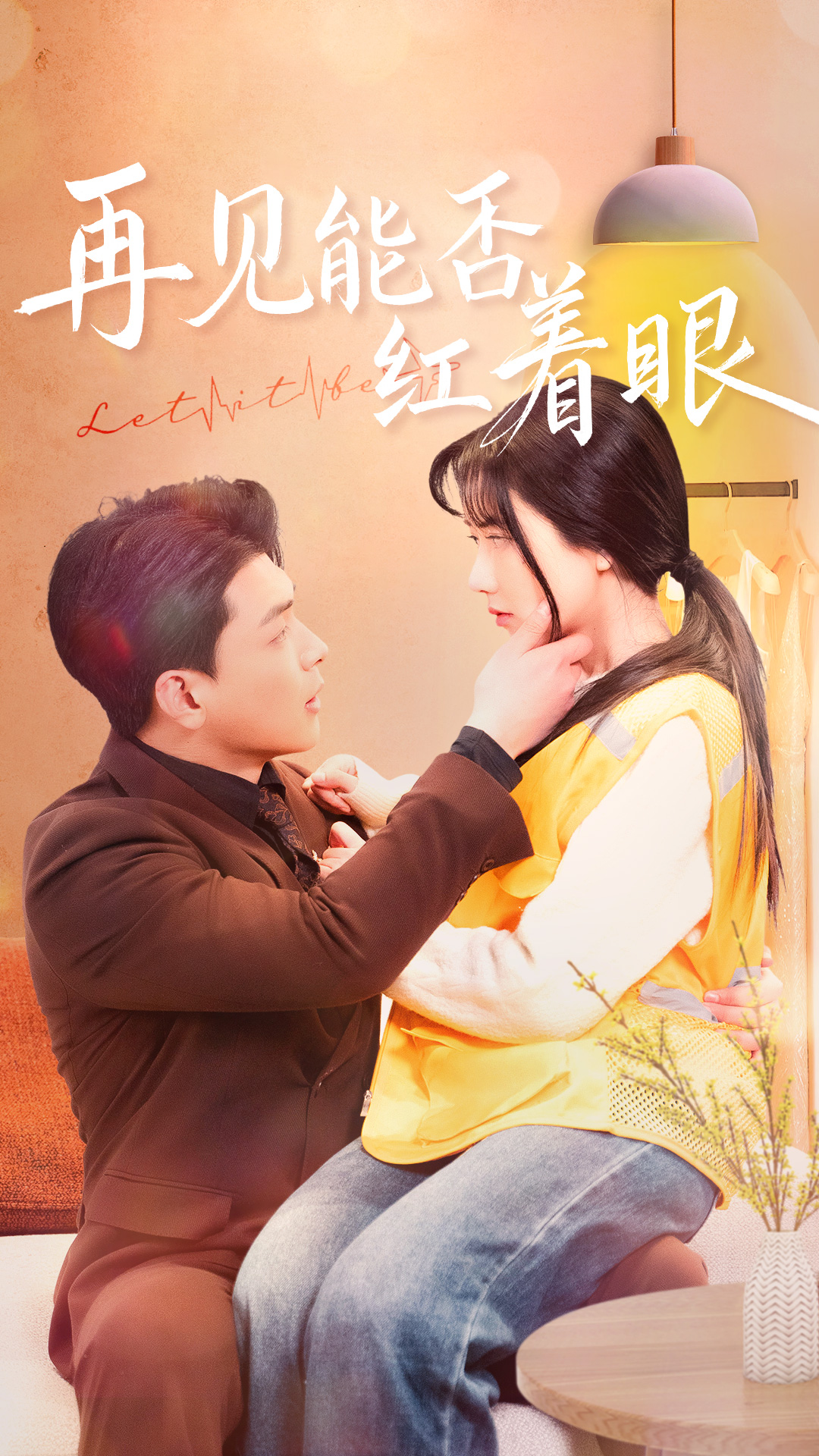 电影惊变,电影惊变温碧霞