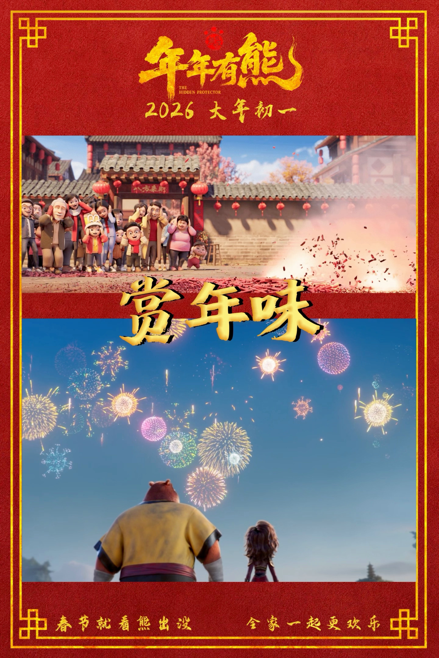 熊出没之过年大电影,熊出没之过年大电影完整版