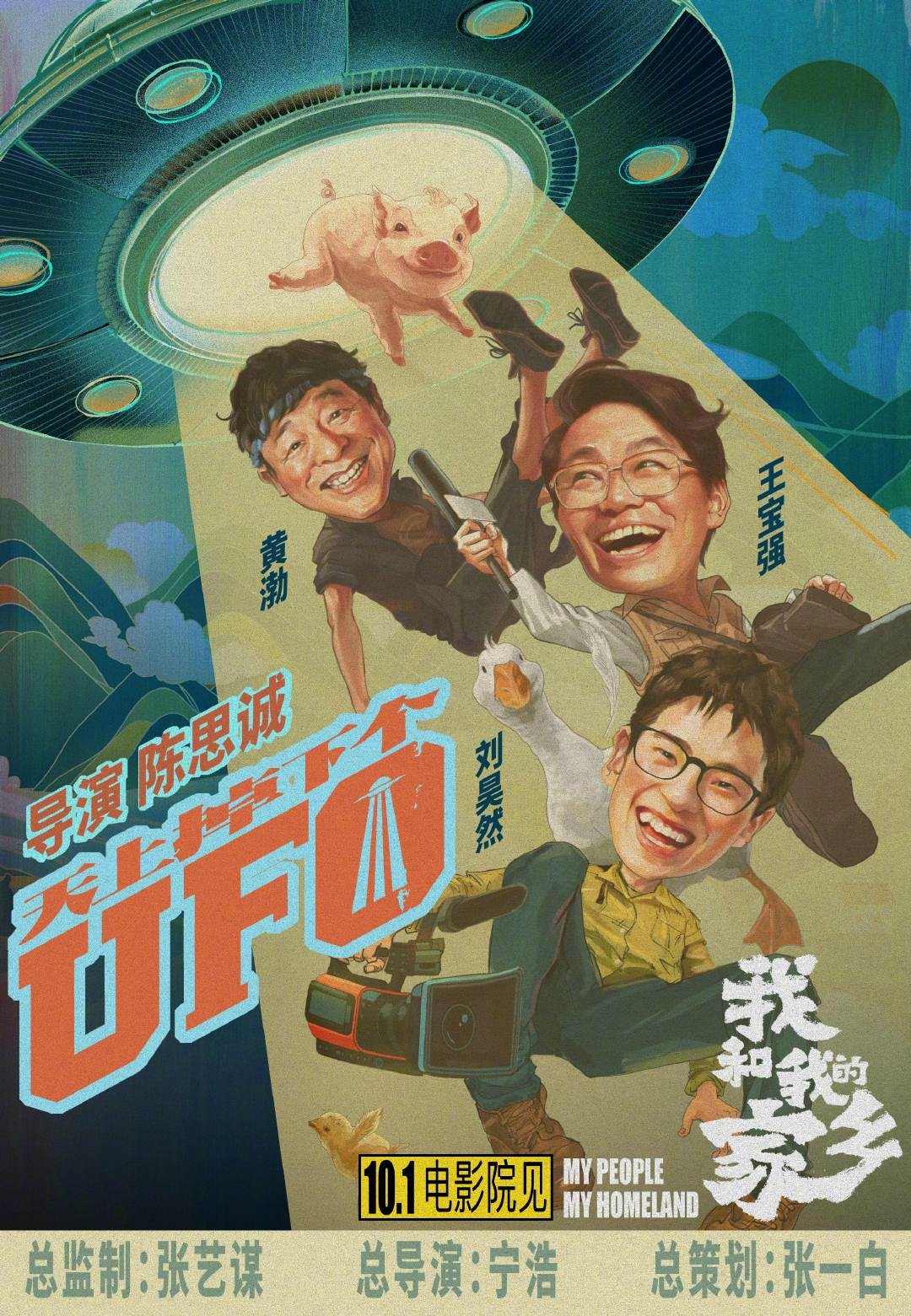 我和我的家乡电影免费观看,我和我的家乡电影在观线看全部