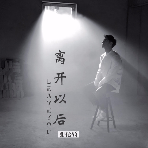 电影离开,电影离开我,记得我
