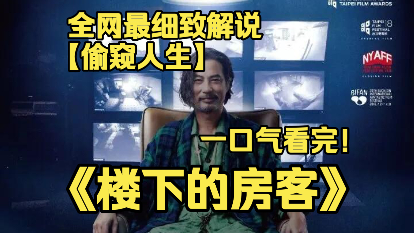 楼下的房客电影,楼下的房客恐怖电影观看