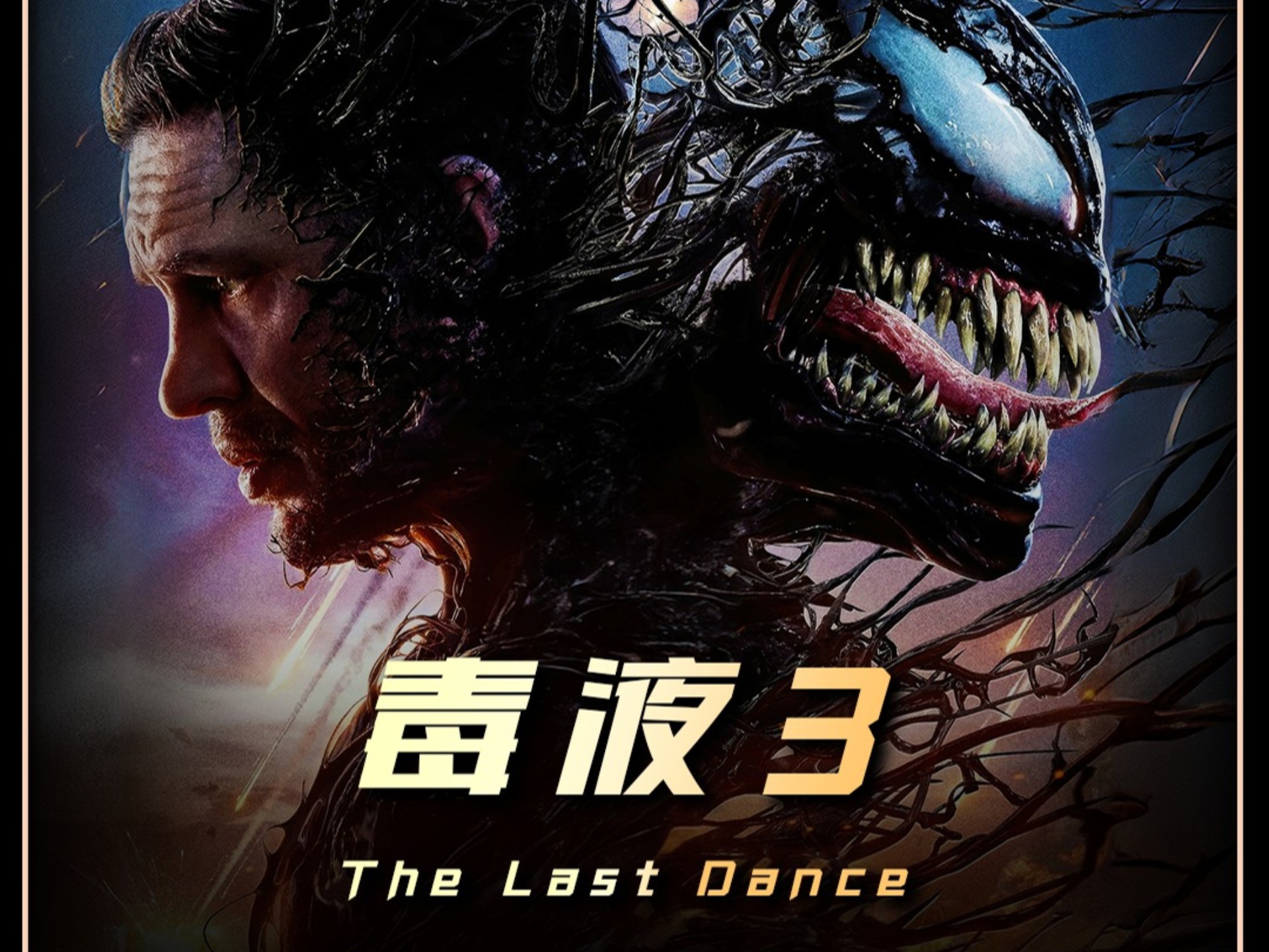 毒液免费完整版电影,毒液免费完整版电影在线观看星辰影院 毒液免费完整版电影,毒液免费完整版电影在线观看星辰影院