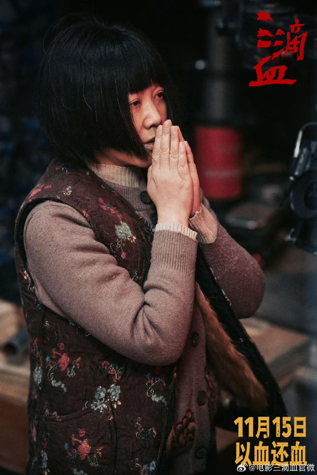 血溅三岔口电影,血溅三岔口电影详情