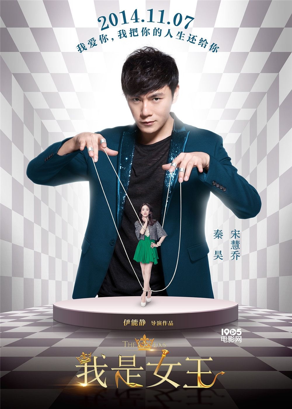 我是女王电影,我是女王电影演员表