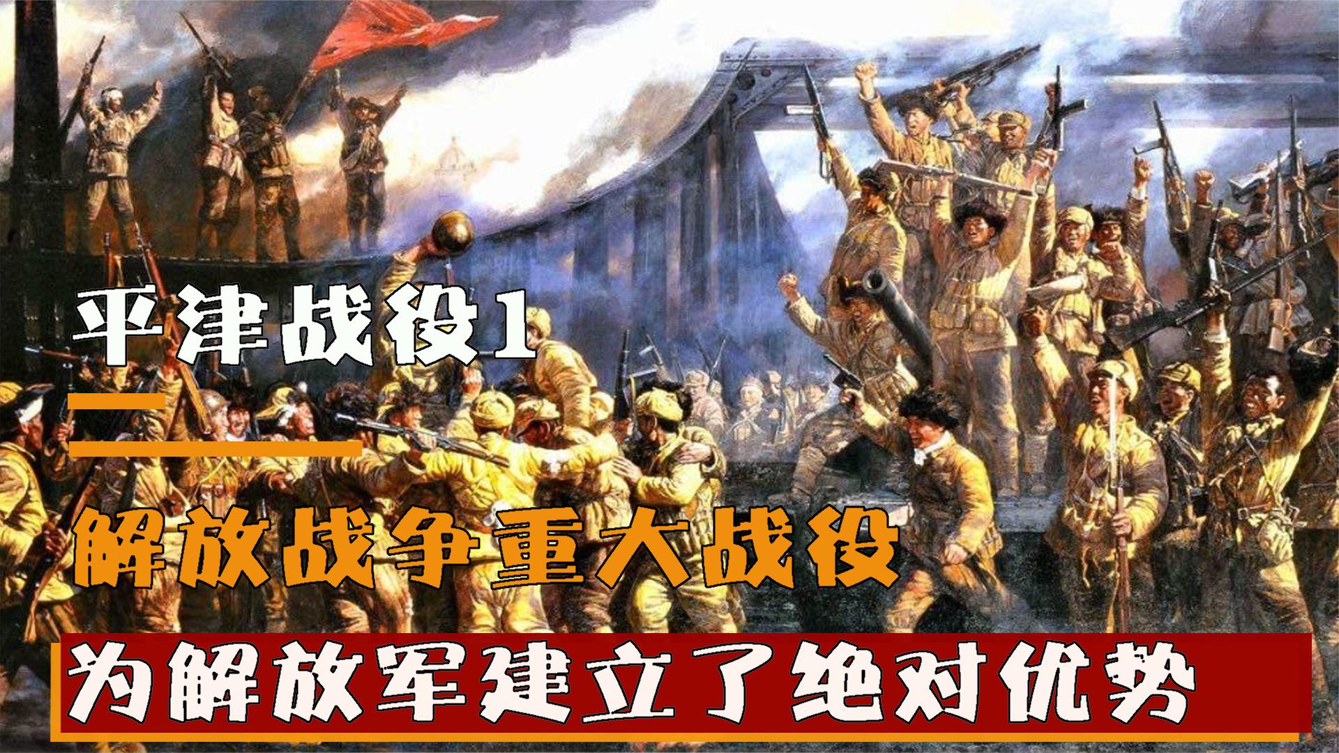 平津战役电影,1905平津战役电影全集免费观看
