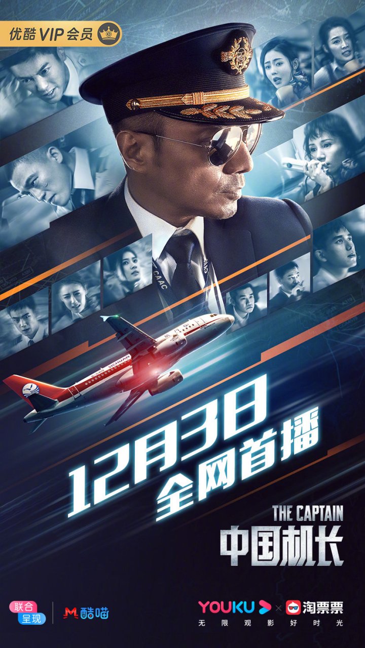 中国机长电影完整版,电影中国机长电影免费播放