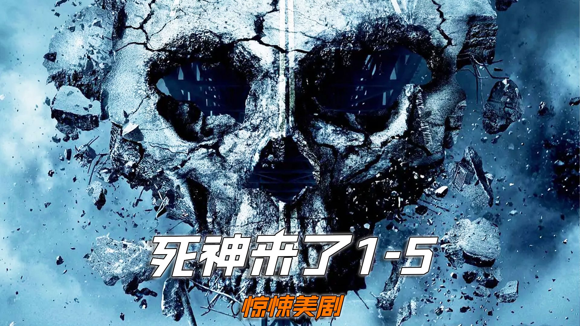死神来了5电影,死神来了5电影高清版 死神来了5电影,死神来了5电影高清版