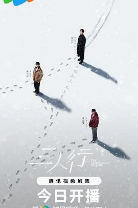 三人行电影下载,三人行 rmvb 下载