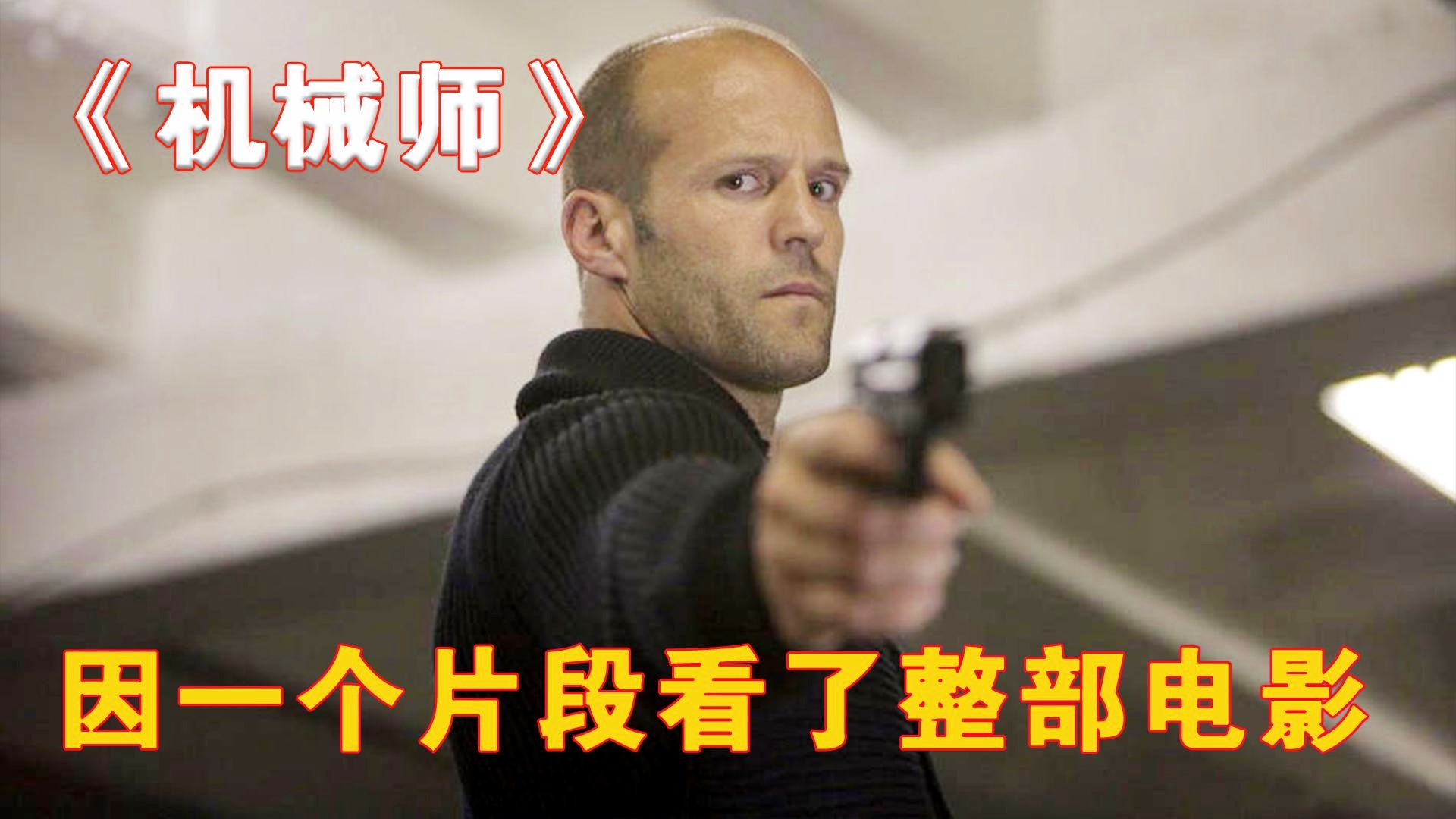 机械师美国版电影,机械师2004完整版