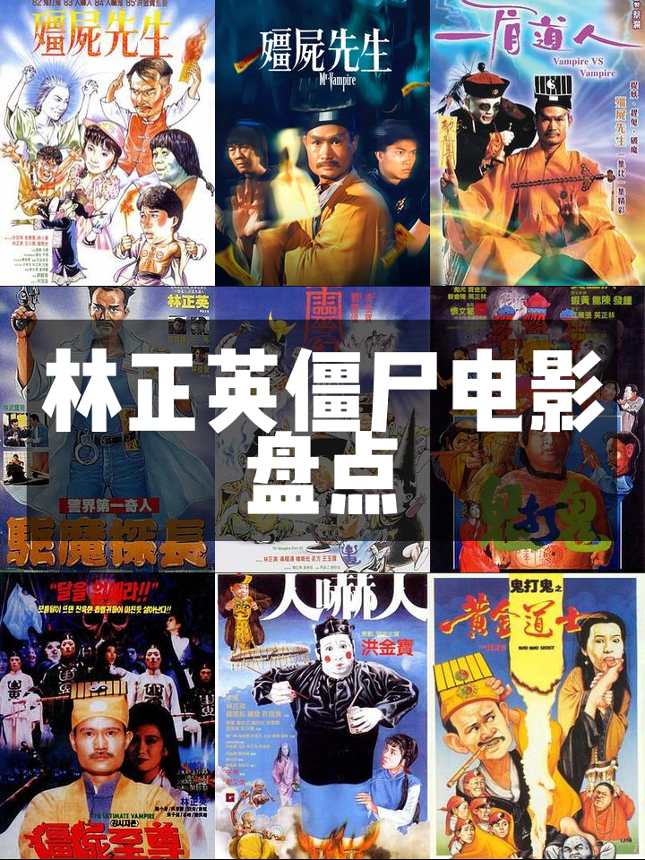 新僵尸先生电影,新僵尸先生电影在线免费观看高清