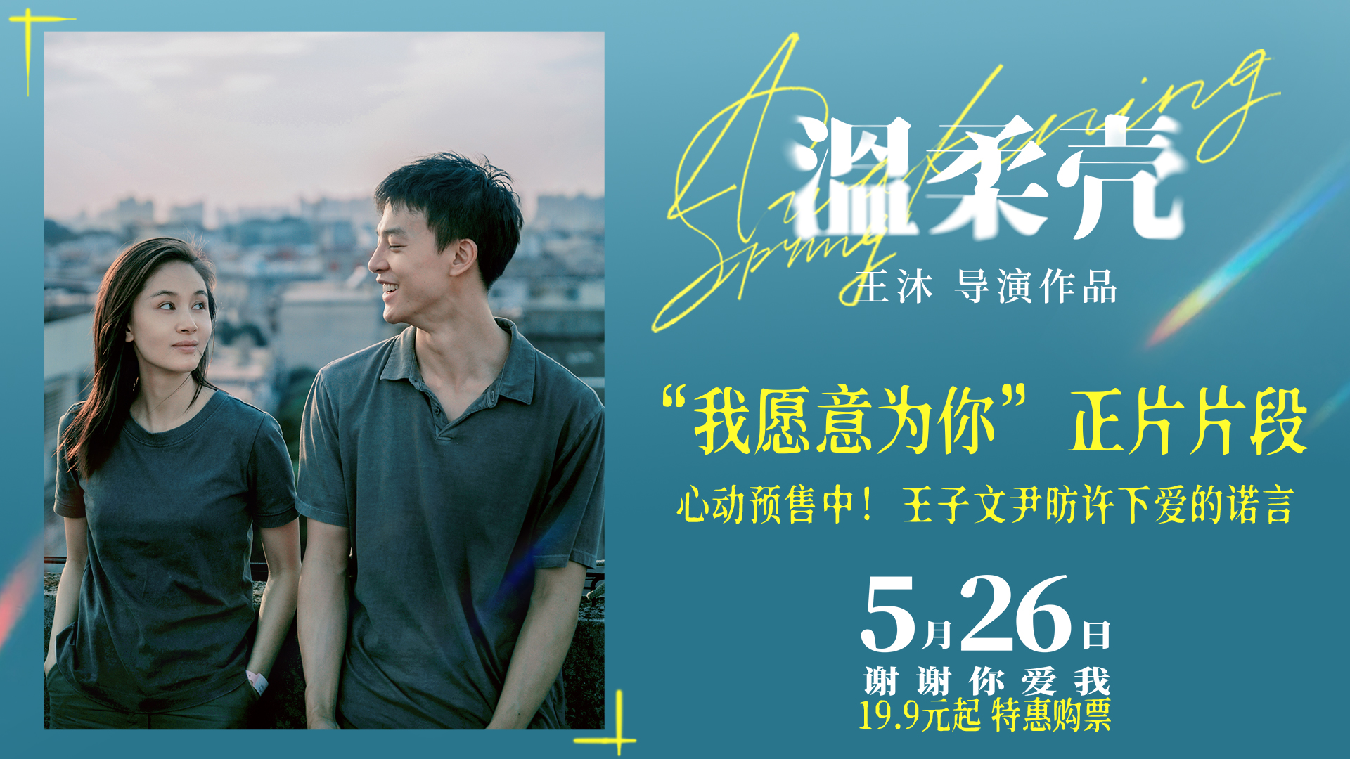 我愿意电影,我愿意电影免费播放