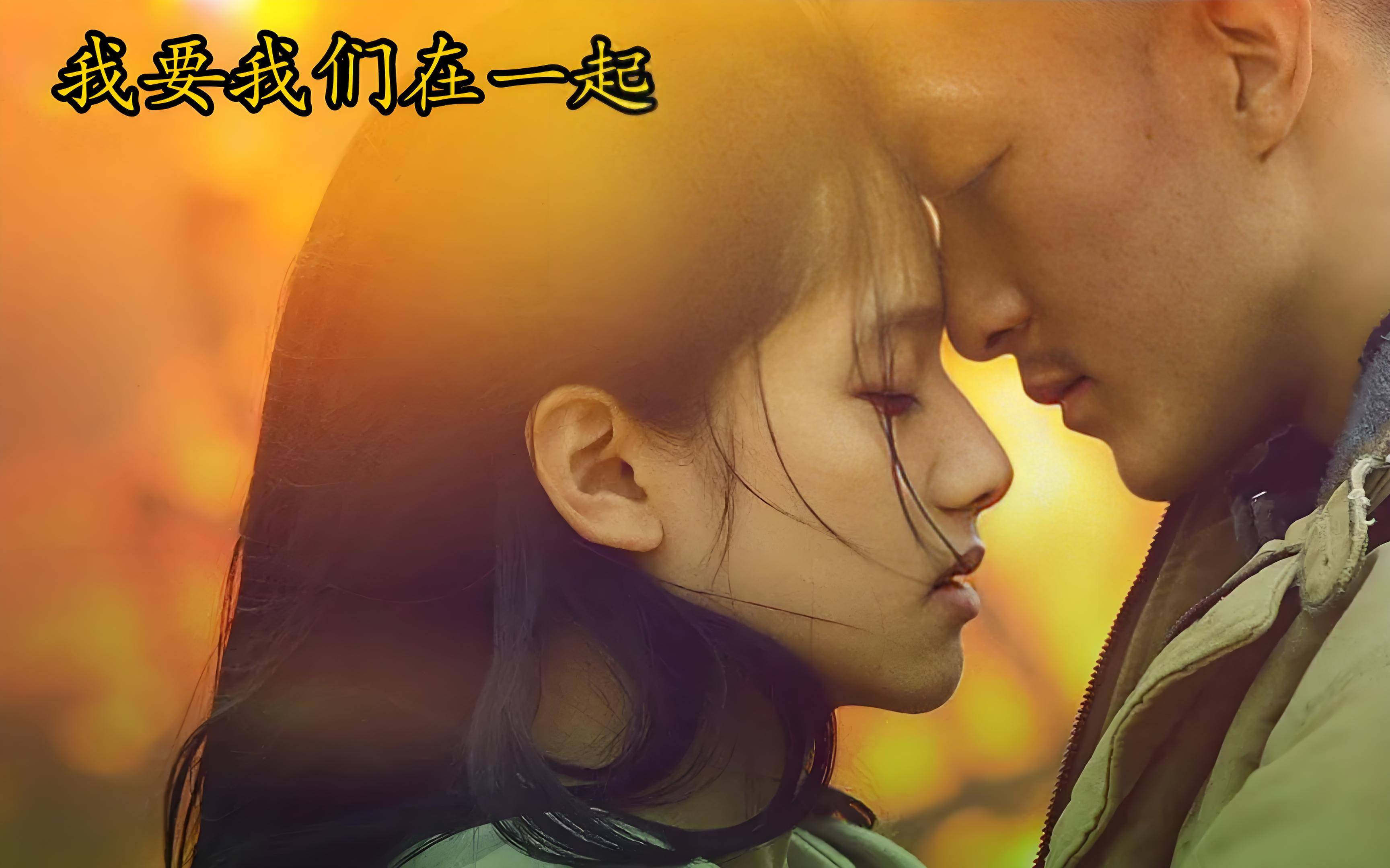 在一起电影下载,在一起电影下载百度云