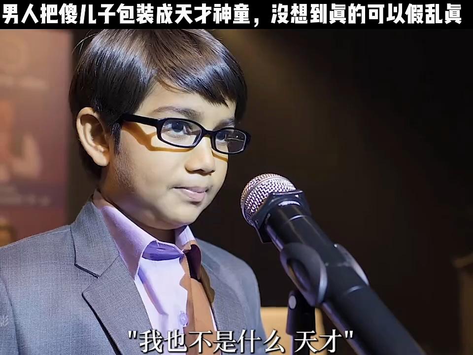 神童电影,美国电影免费观看