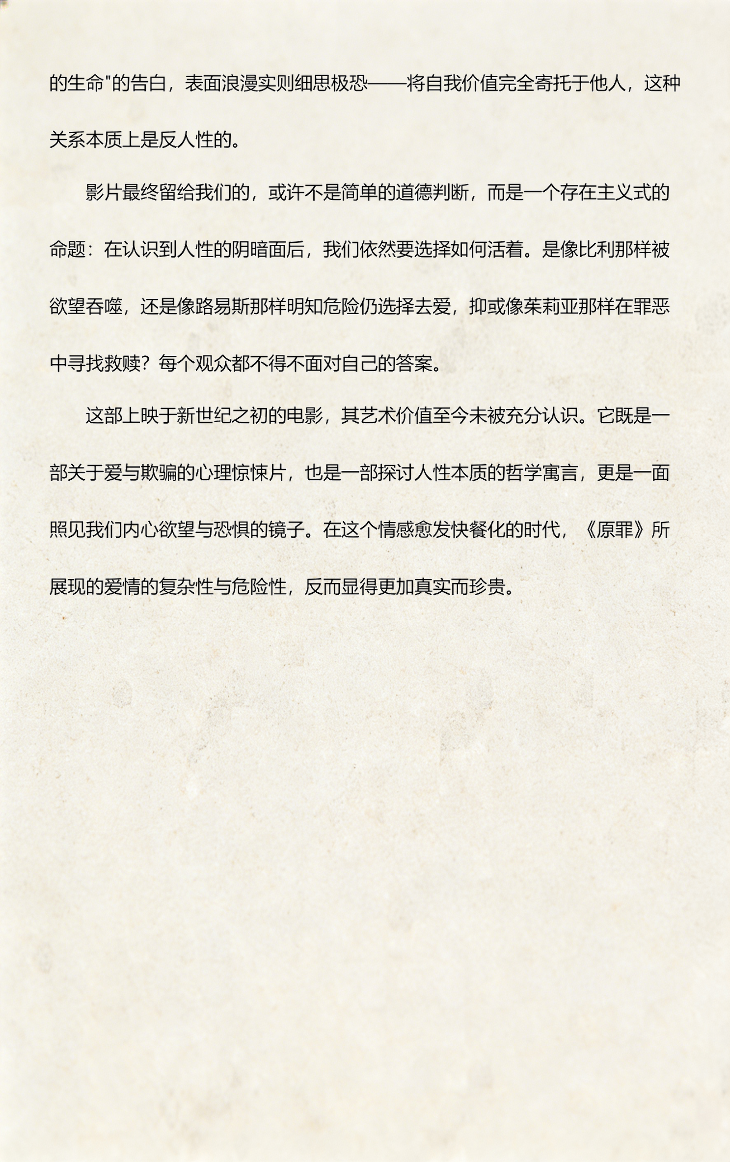 电影原罪在线观看,电影原罪在线观看 在线观看