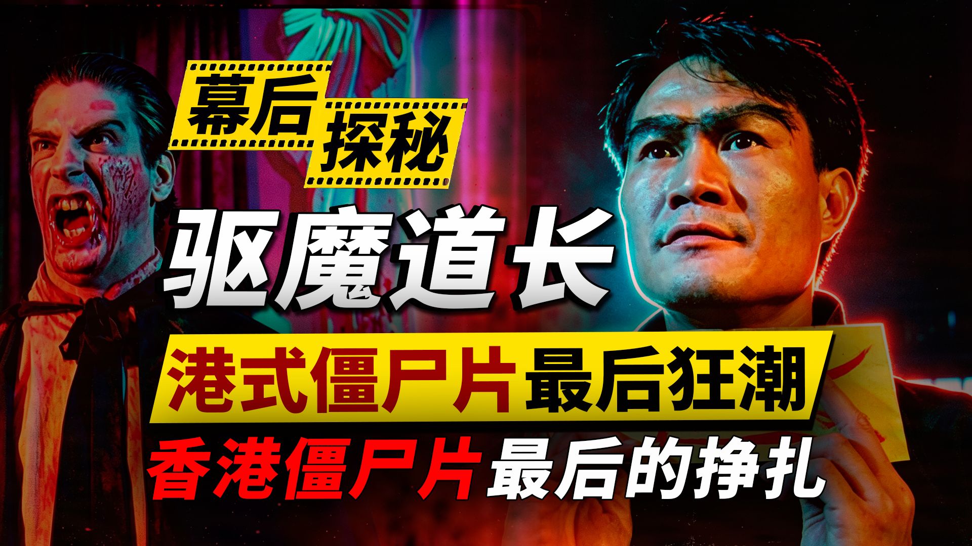 驱魔道长电影,驱魔道长电影国语高清在线观看