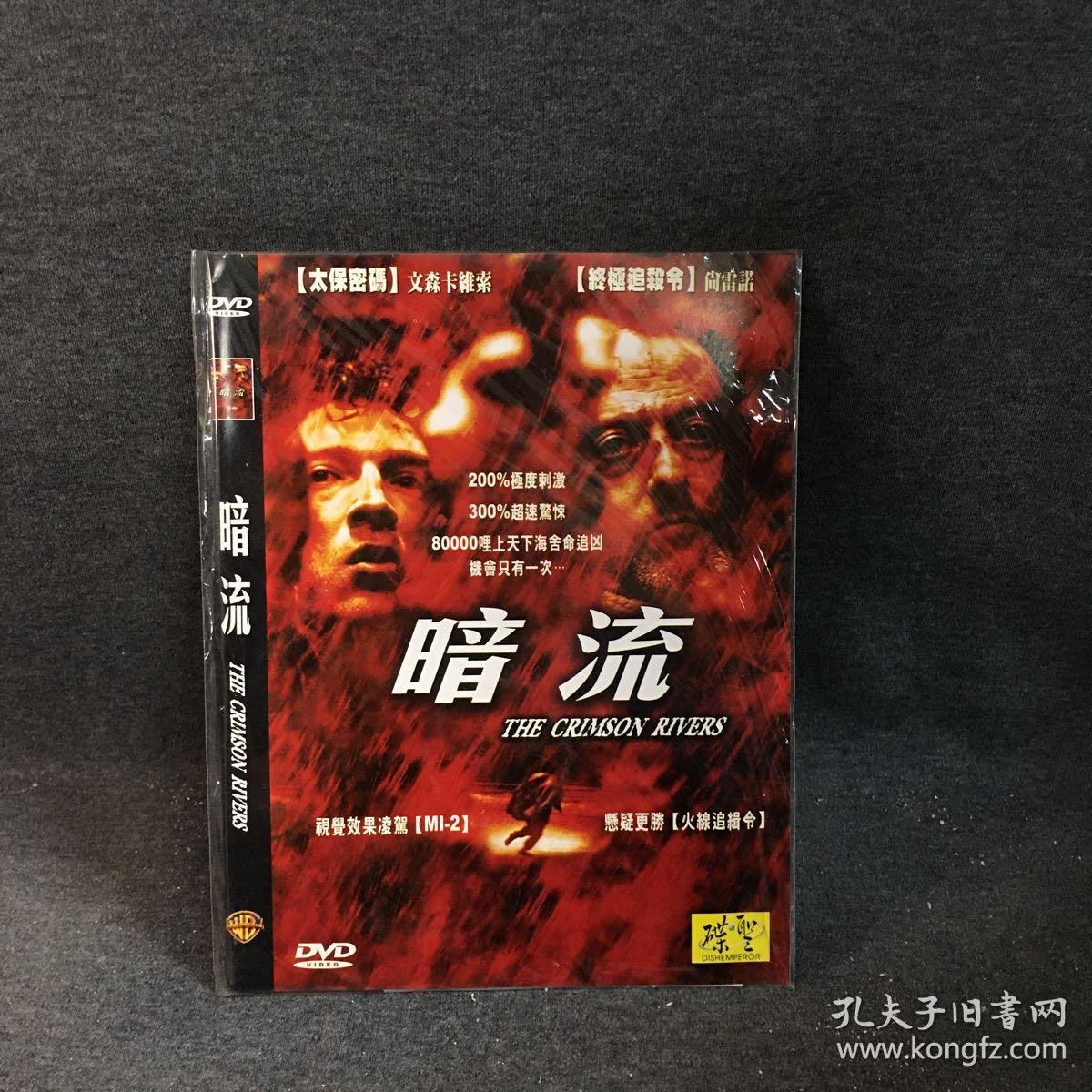 电影暗流,电影暗流追击