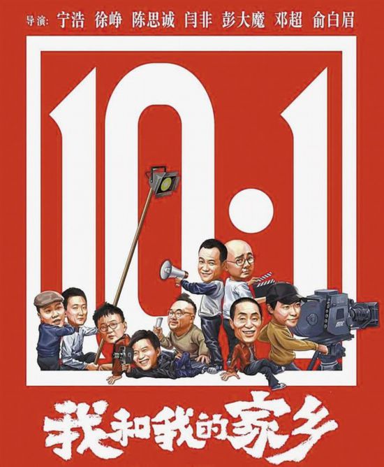 我和我的家乡电影在线观看,我和我的家乡电影在线观看完整版