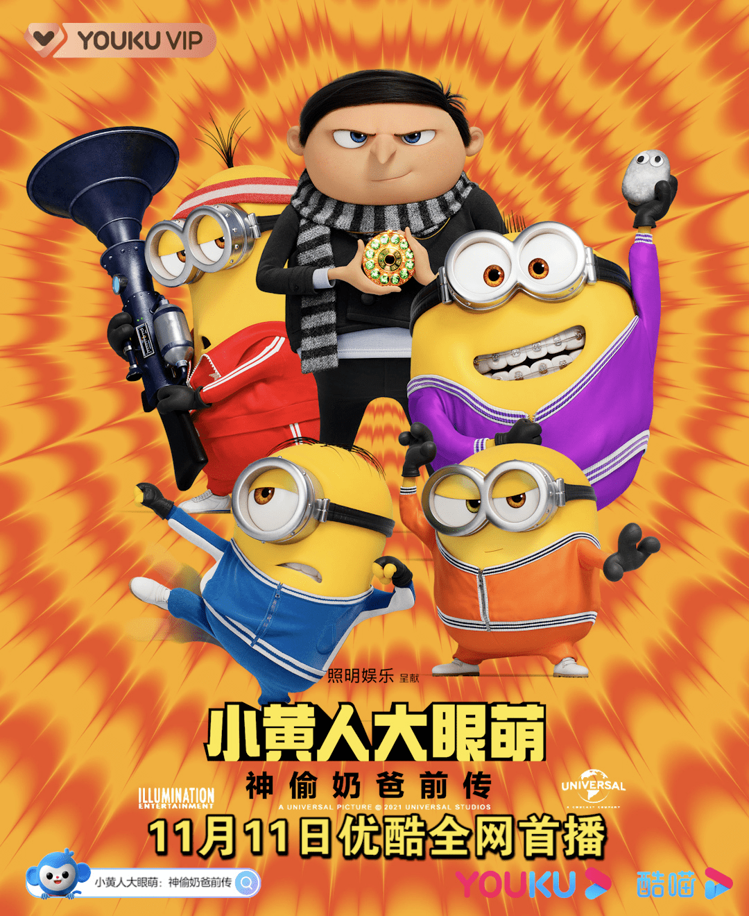 小黄人大眼萌电影,小黄人大眼萌电影完整版