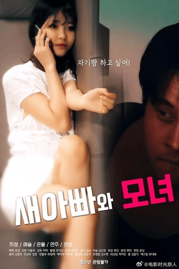 年轻的妈妈韩国电影4,年轻的妈妈韩国电影免费观看高清完整版在线