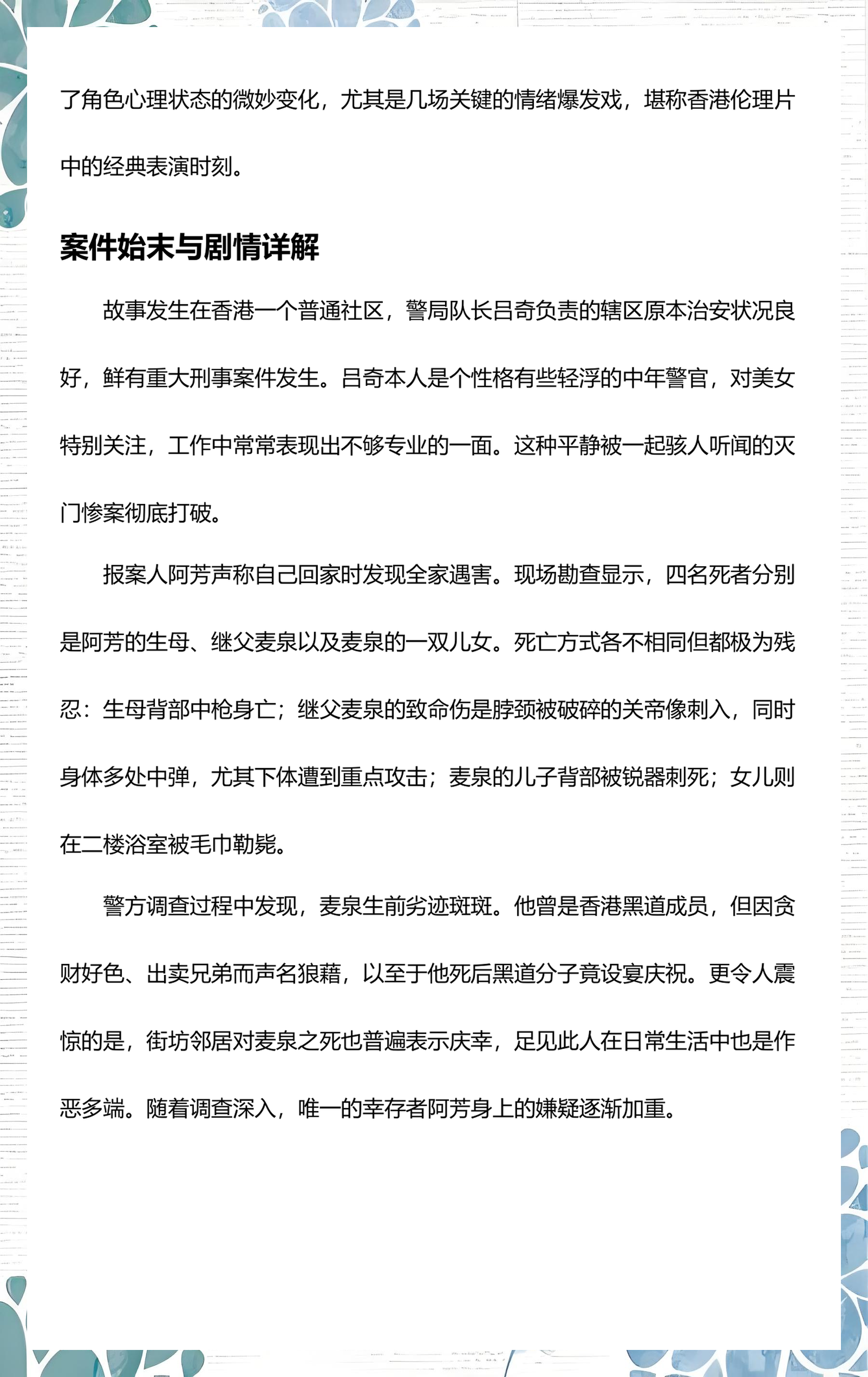 灭门惨案之孽杀电影,灭门惨案之孽杀电影在线