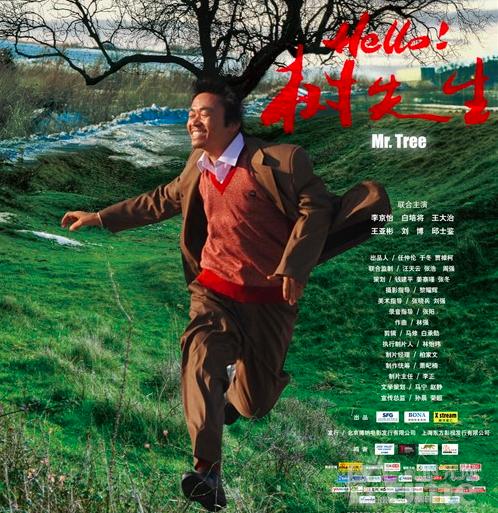 hello!树先生电影,hello树先生免费高清完整版在线观看