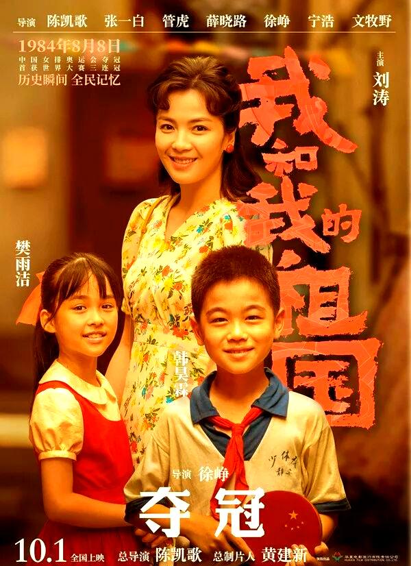 我和我的祖国电影下载,我和我的祖国 1080P 下载