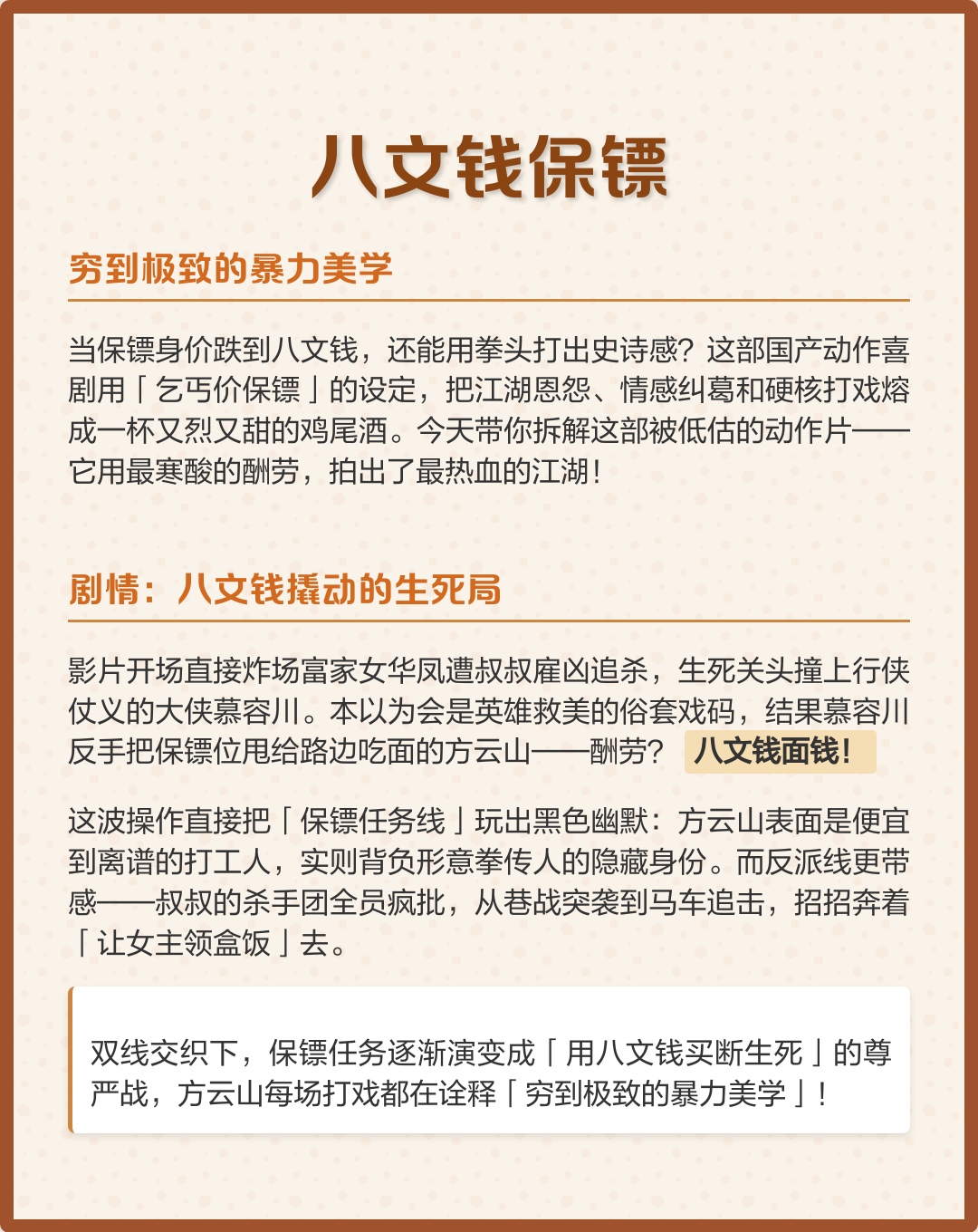 八文钱的保镖电影,八文钱的保镖电影免费 八文钱的保镖电影,八文钱的保镖电影免费