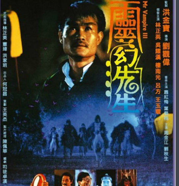 灵幻先生电影,灵幻先生电影视频