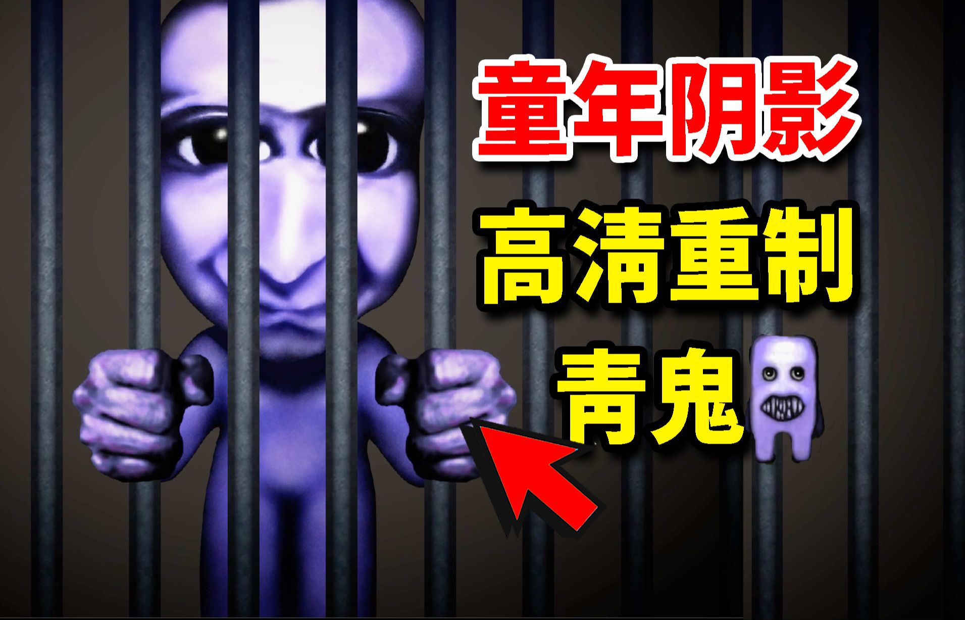 青魇电影,青魇完整版在线观看