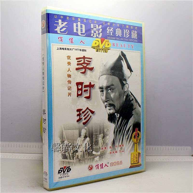 李时珍电影,李时珍电影女