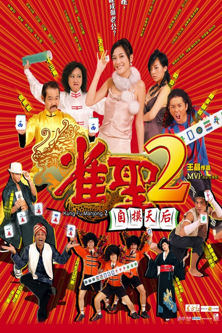雀圣1电影,雀圣1电影高清国语版