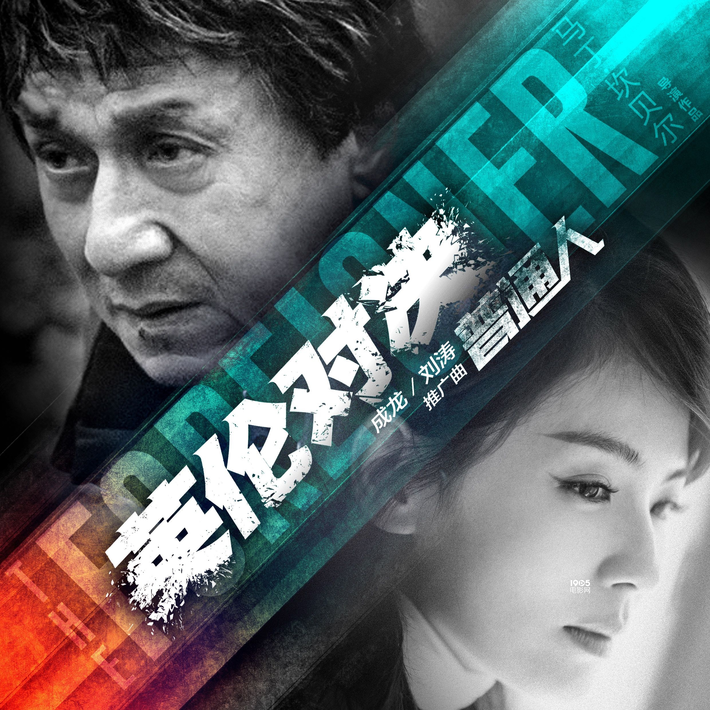 英伦对决电影,英伦对决电影英文版