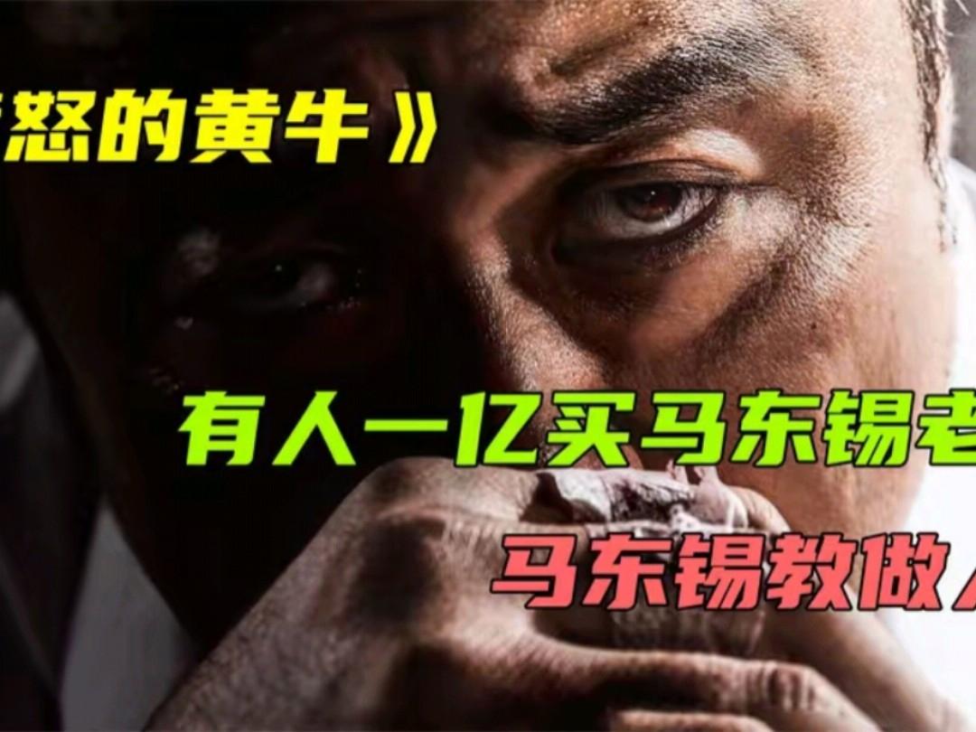 愤怒的黄牛电影,愤怒的黄牛在线观看完整版免费