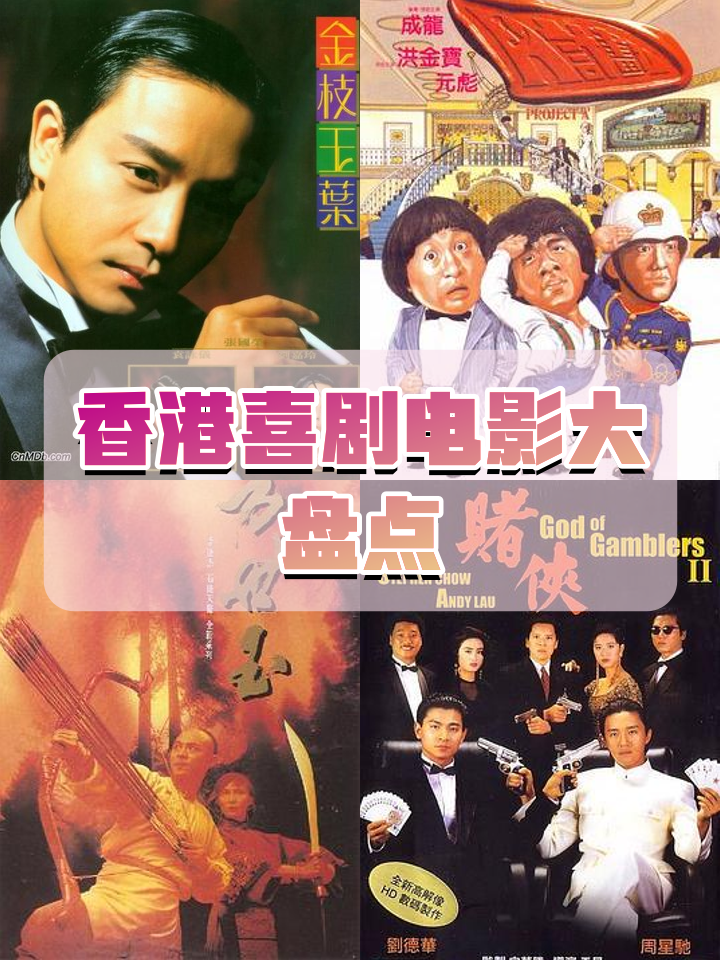 港囧电影,港囧 电影