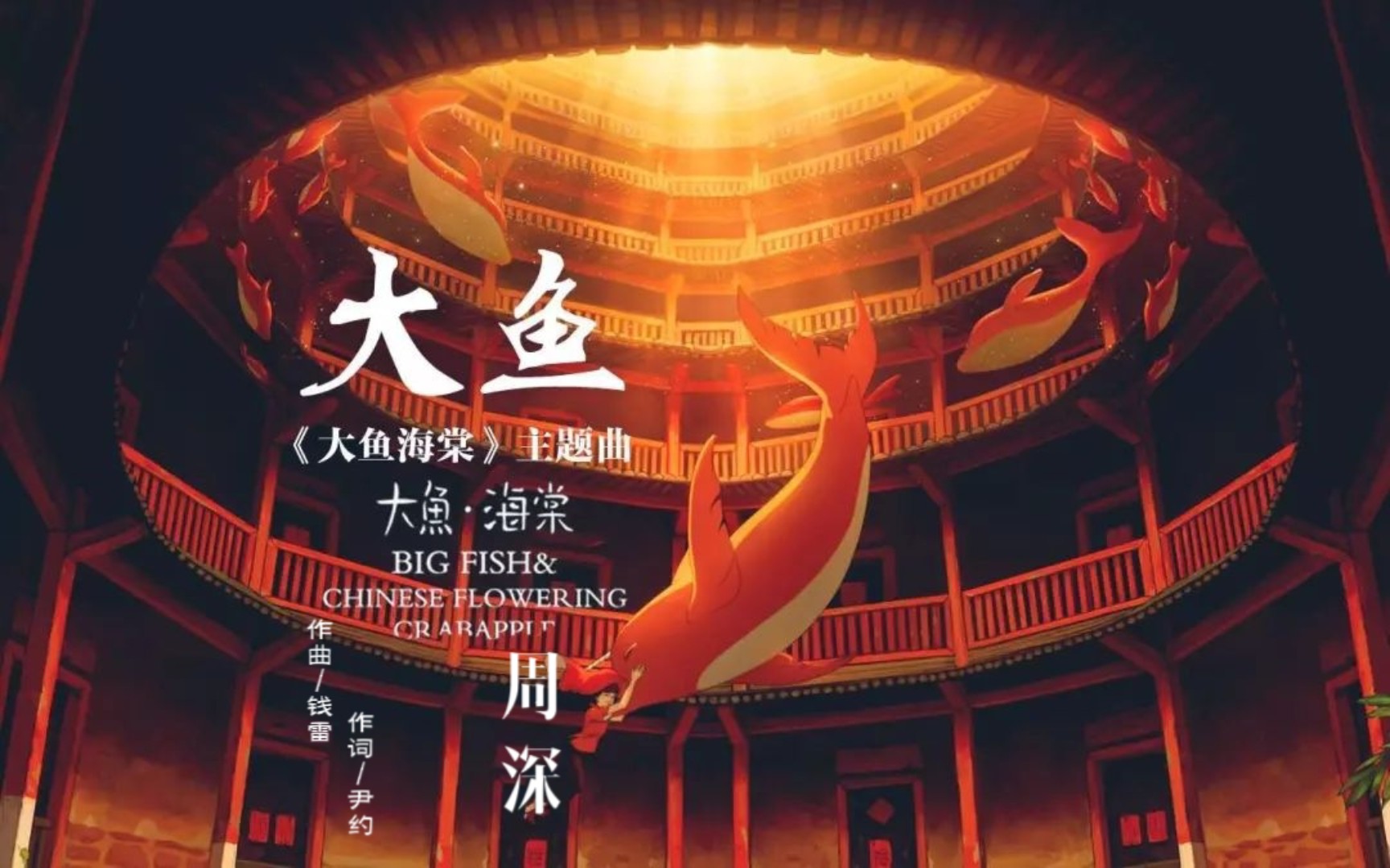 电影大鱼在线观看,大鱼在线播放完整版免费观看