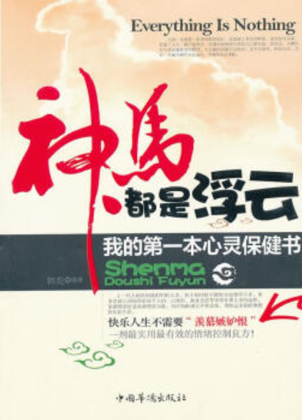 神马都是浮云电影,神马都是浮云电影全集