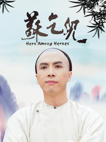 苏乞儿赵文卓版电影在线,苏乞儿赵文卓免费西瓜星辰