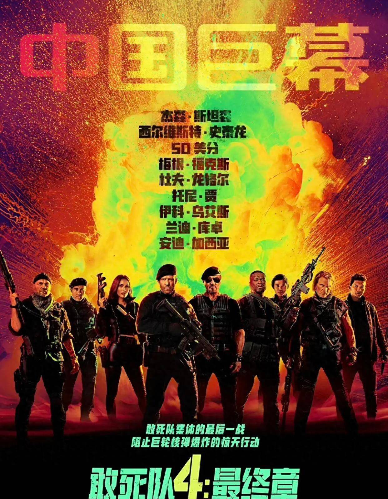 敢死队电影国语版,敢死队电影国语版百度云