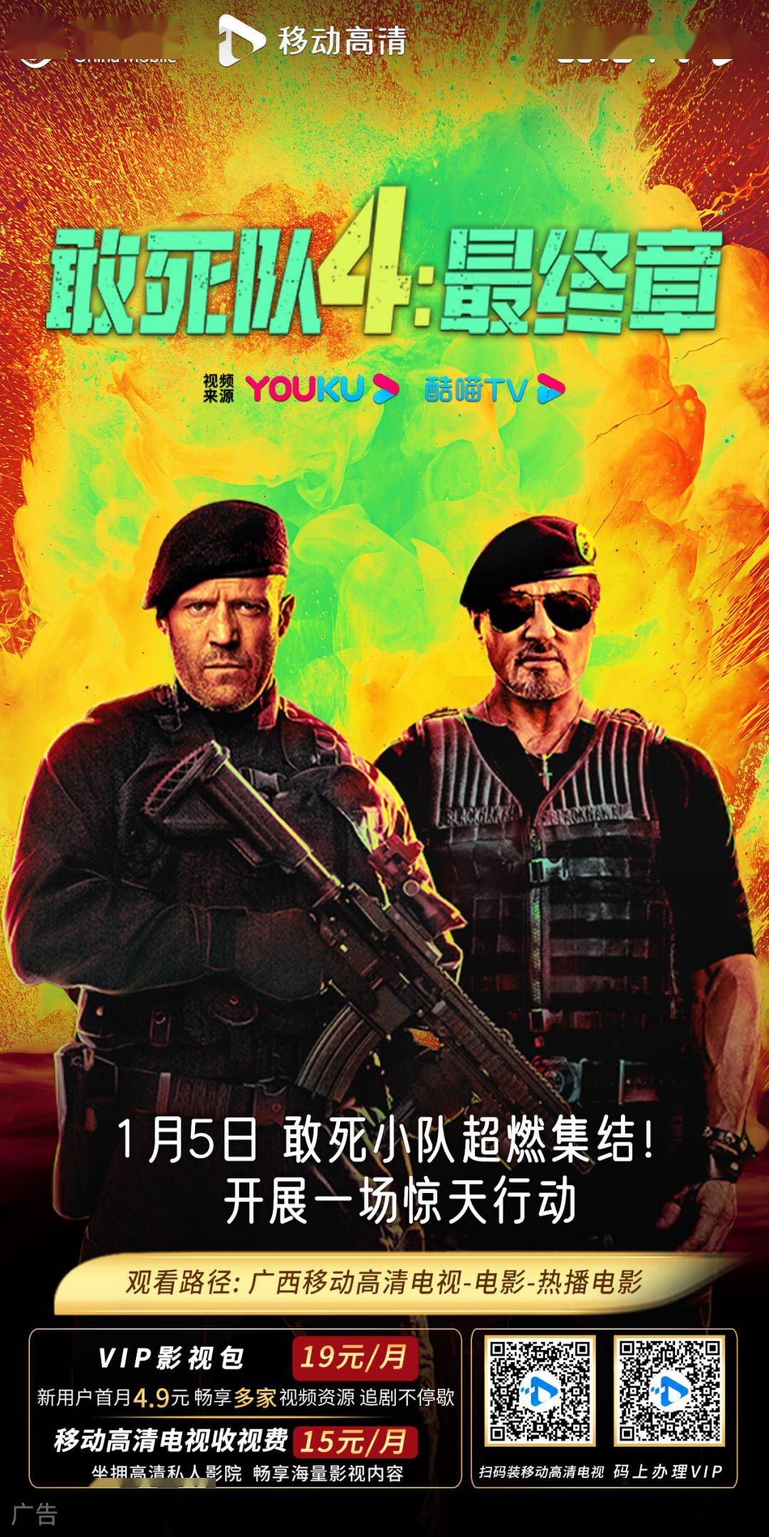 敢死队电影国语版,敢死队电影国语版百度云