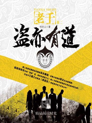 盗亦有道电影下载,盗亦有道电影普通话