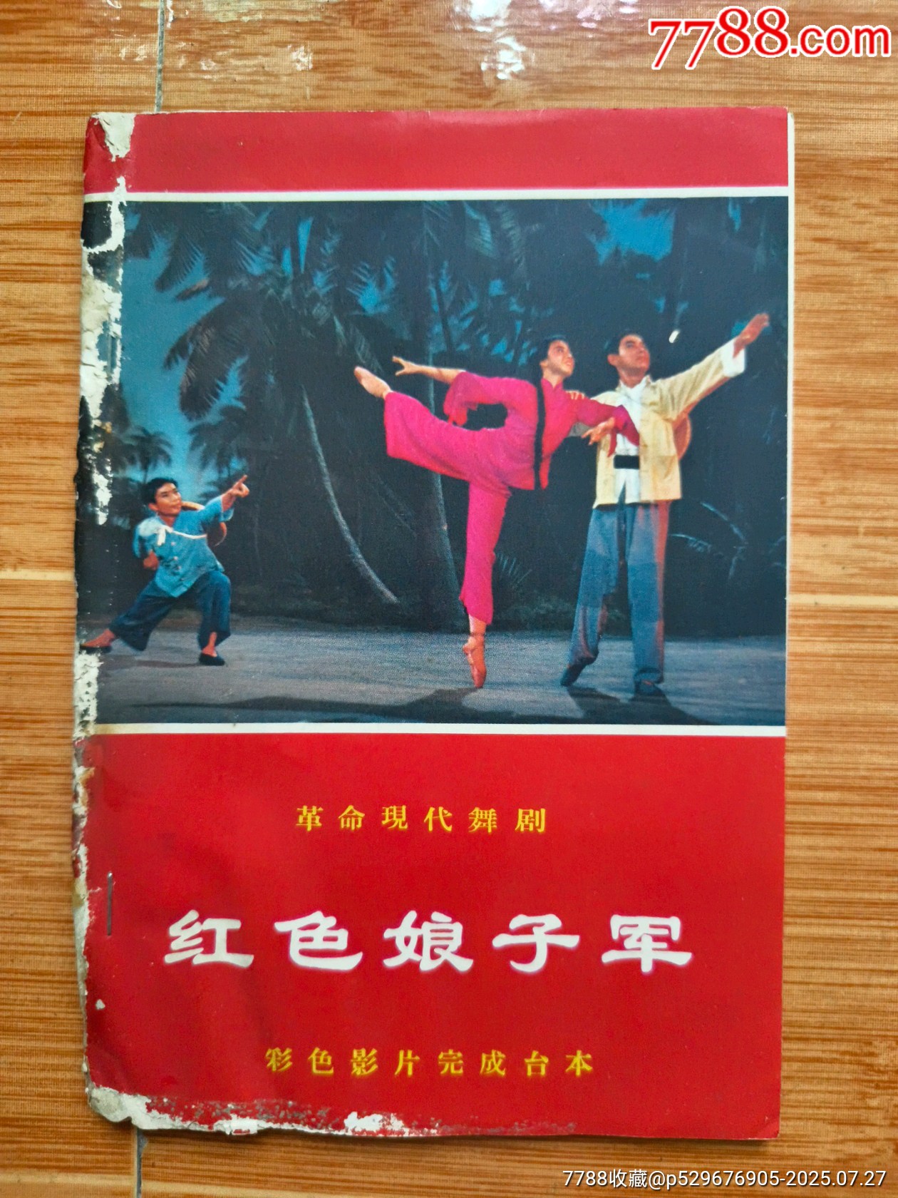 红色娘子军电影,红色娘子军电影图片